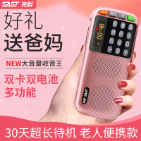 SAST/先科 N-28老年人收音机老人随身听mp3迷你小音响插卡音箱小型新款便携式可充电儿童音乐播放器听戏评书