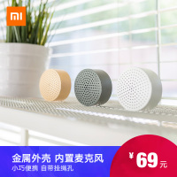 小米随身蓝牙音箱 通话户外无线蓝牙迷你便携小音响官方旗舰店