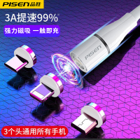 品胜磁吸数据线三合一充电线器强磁力一拖三3A快充type-c闪充磁铁吸头适用苹果iphone11手机x华为安卓通用2米
