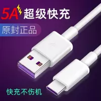 5A快充线type-c数据线速充电器充电头手机充电线手机通用超级闪充