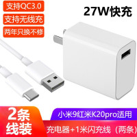 适用小米9/10红米K20pro充电头K304G/5G手机QC3.0充电器数据线27W快充小米10/8se黑鲨二代通用瑞