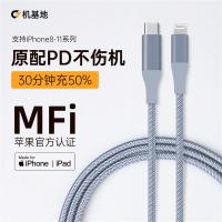 机基地老七贸易苹果数据线PD快充闪充MFi认证18W充电器iPhone11ProMax专用SE2米8X手机ctol7Ty