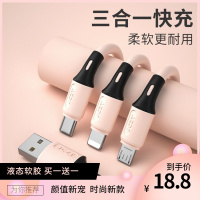 北克液态硅胶数据线三合一快充一拖三充电线器加长苹果安卓type-c多功能3头通用车载手机usb华为5a万能耐冲软