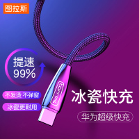 图拉斯充电线Type-c数据线安卓手机超级快充2米适用于华为vivo小米oppo一加三星魅族荣耀tpyec闪充5A加长P
