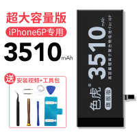 [官方正品]色虎苹果7电池手机iphone6s|iPhone6Plus[旗舰版3510mAh]电池电池送工具包+安装视频