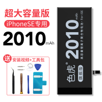 [官方正品]色虎苹果7电池手机iphone6s|iPhoneSE[旗舰版2010mAh]电池送工具包+安装视频