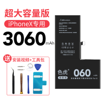 [官方正品]色虎苹果7电池手机iphone6s|iPhoneX[旗舰版3060mAh]电池送工具包+安装视频
