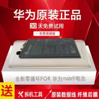 华为mate9电池原装MHA-AL00 MATE9PRO原厂内置手机电池板正品全新|MATE9原装电池送拆机工具数据线