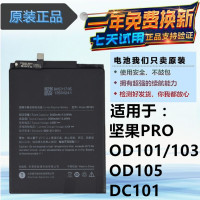 锤子 坚果PRO电池 OD101 OD103 OD105原装手机电池 DC101内置电板|一块电池(送指环支架)