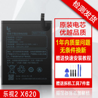 乐视2原装1s电池x622x620x525x528x626手机s3正品max2电|乐视1X600/608电池+送工具