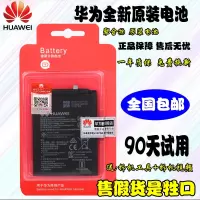 全新华为NOVA2Plus原装电池3i/4E/5Pro/nova青春手机内置电|NOVA2S原装电池一年内免费质保