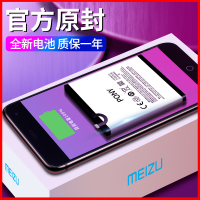 魅族魅蓝Note5电池原装正品魅蓝NOTE6M5NOTEM6M6|魅蓝note5电池送数据线+指环+工具+钢化膜+手机壳