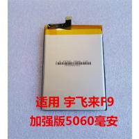 适用YUFLY宇飞来F9手机电池 宇飞来F9原装电池JKCW/TY001内置电板|加强版带扣电池5060毫安