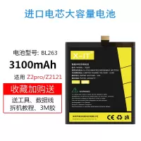 联想自由客ZUKZ2电池ZUKZ2PRO原装正品ed|Z2pro-Z2121电池[BL263]送数据线+教程+工具
