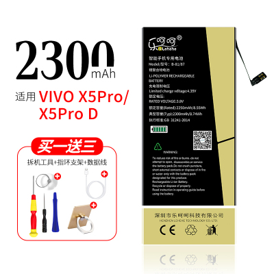 乐呵呵vivox7电池vivox21/sX|X5pro/X5proD电池(B-81/87)送-拆机礼包