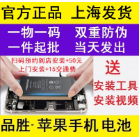 品胜苹果iphone6代手机电池6S6P6SP77PPLUS续航超人大容量|扫码预约全国门店安装另付50元