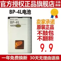 诺基亚BP-4L电池E63E71N97E72E52新款3310E61i手机电池|2个原装电池[1500毫安]