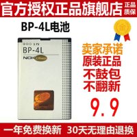 诺基亚BP-4L电池E63E71N97E72E52新款3310E61i手机电池|2个电池[2300毫安]+小头直冲