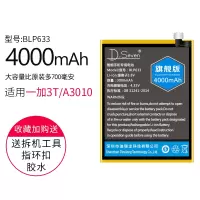 一加5t电池一加3t一加6电池魔改4000一加五原|一加3T/A3010电池BLP633[旗舰版4000毫安]