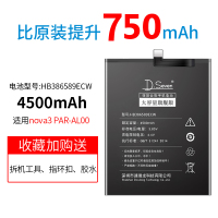 华为nova2s电池nova2plus大容量nove|[4500mAh大容量]华为nova3电池送拆机工具+指环扣+胶水