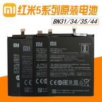 红米5原装电池红米5A5plusnote5A小米5X手机BN31/34/35/44|[送运费险30天包退2年质保]