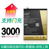 乐呵呵OPPOA59电池A3A5A|A71/F3电池-BLP641-送-拆机工具+指环支架+数据线