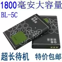 诺基亚BL-5C锂电池3650105011002610105012081110手机电池|2个原装电池[1020毫安]