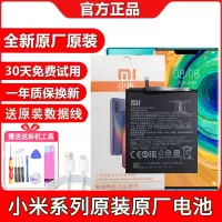 小米8原装电池小米/5/6x/max2/5splus电池红米note3手机电池|小米note[标准版]电池-[BM21]