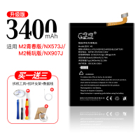 努比亚z11电池z11minis原装z9max正品z|(升级大容量3400毫安)努比亚M2青春版/NX573j