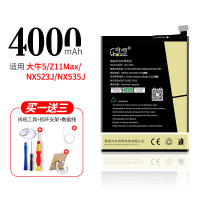 努比亚z11电池z11minis原装z9max正品z|努比亚Z11MAX电池nx523j-535j-送-大礼包