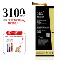 努比亚z11电池z11minis原装z9|Z7MAX/大牛3/NX505J电池-赠-支架+数据线+拆机工具