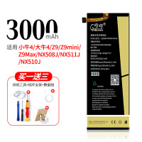 努比亚z11电池z11minis原装z9|Z9mini/小牛4/NX511J电池-赠-支架+数据线+拆机工具