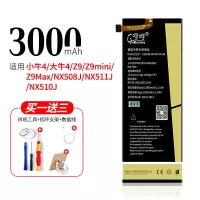 努比亚z11电池z11minis原装z9|Z9MAX/大牛4/NX510J/512J电池-送-大礼包