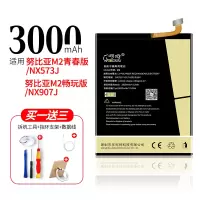 努比亚z11电池z11minis原装z9|努比亚M2青春版/NX573j送-拆机工具+数据线+支架