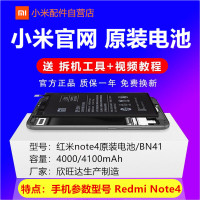 正品小米6/5sPlus5x红米note3/4x高配版note5A原装厂手|红米note4原装正品电池型号[BN41]