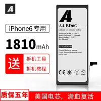 A4大容量苹果6电池X正品iphone6手机6plus六版6s电板|加强[IP6电池]工具1套