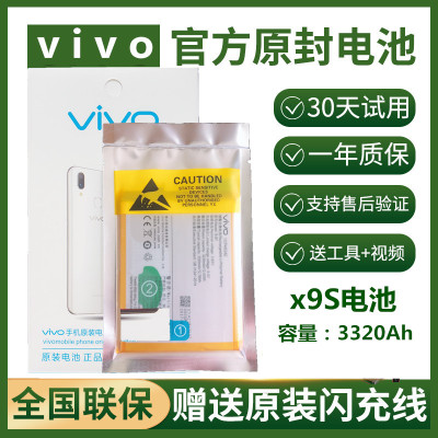 vivox7原装电池X6X9Y66X6DsaX20s|vivox9S/x9sL原装电池{B-B7}送拆机工具数据线