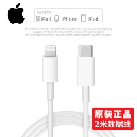 Apple/苹果18w充电器原装正品iphone7/6plus手机11pro套装xs|原装USB-C闪电连接线（2米）