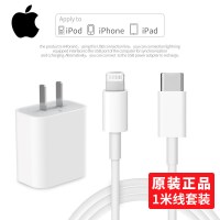 Apple/苹果18w充电器原装正品iphone7/6|原装(18W)USB-C电源适配器+USB-C闪电连接线(1米)