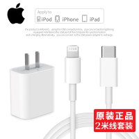 Apple/苹果18w充电器原装正品iphone7/6|原装(18W)USB-C电源适配器+USB-C闪电连接线(2米)