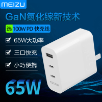 Meizu/魅族氮化镓充电器65W手机GaN充电头PD快充苹果|白色[65W大功率※三接口※多快充协议]