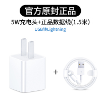 ipad充电器mini/Air/2/3/4/iPhone|（1.5米）正品数据线+iphong充电头（5W）【原封正品】