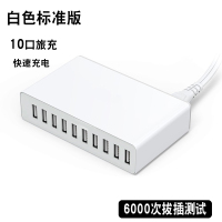 [6000次拔插测试]快速充10口USB多口充电器50W智能10A充电头安|10A50W白色10口[6000次拔插测试]