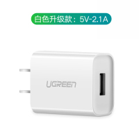 绿联手机充电头苹果华为平板通用usb充电插头2.1A快充充电器适用小米|白色[升级款5V-2.1A★3C认证★一年质保]
