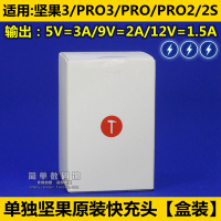 锤子手机坚果PRO3充电器Pro22S原装R1快充CD1|单独充电头[坚果3/PRO3/PROPRO2/2S专用盒装