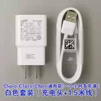 三星C9 Pro充电器原装正品C5pro快速充电器C7pro手机数据线快充头|原装行货(充电头+1.5米线白色