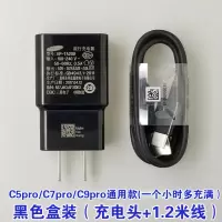 三星C9 Pro充电器原装正品C5pro快速充电器C7pro手机数据线快充头|原装行货(充电头+1.2米线黑色