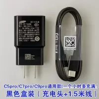 三星C9 Pro充电器原装正品C5pro快速充电器C7pro手机数据线快充头|原装行货(充电头+1.5米线黑色