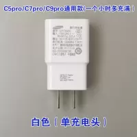 三星C9 Pro充电器原装正品C5pro快速充电器C7pro手机数据线快充头|原装行货(单充电头)白色