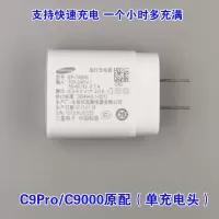 三星C9 Pro充电器原装正品C5pro快速充电器C7pro手机数据线快充头|C9原配行货(单充电头)